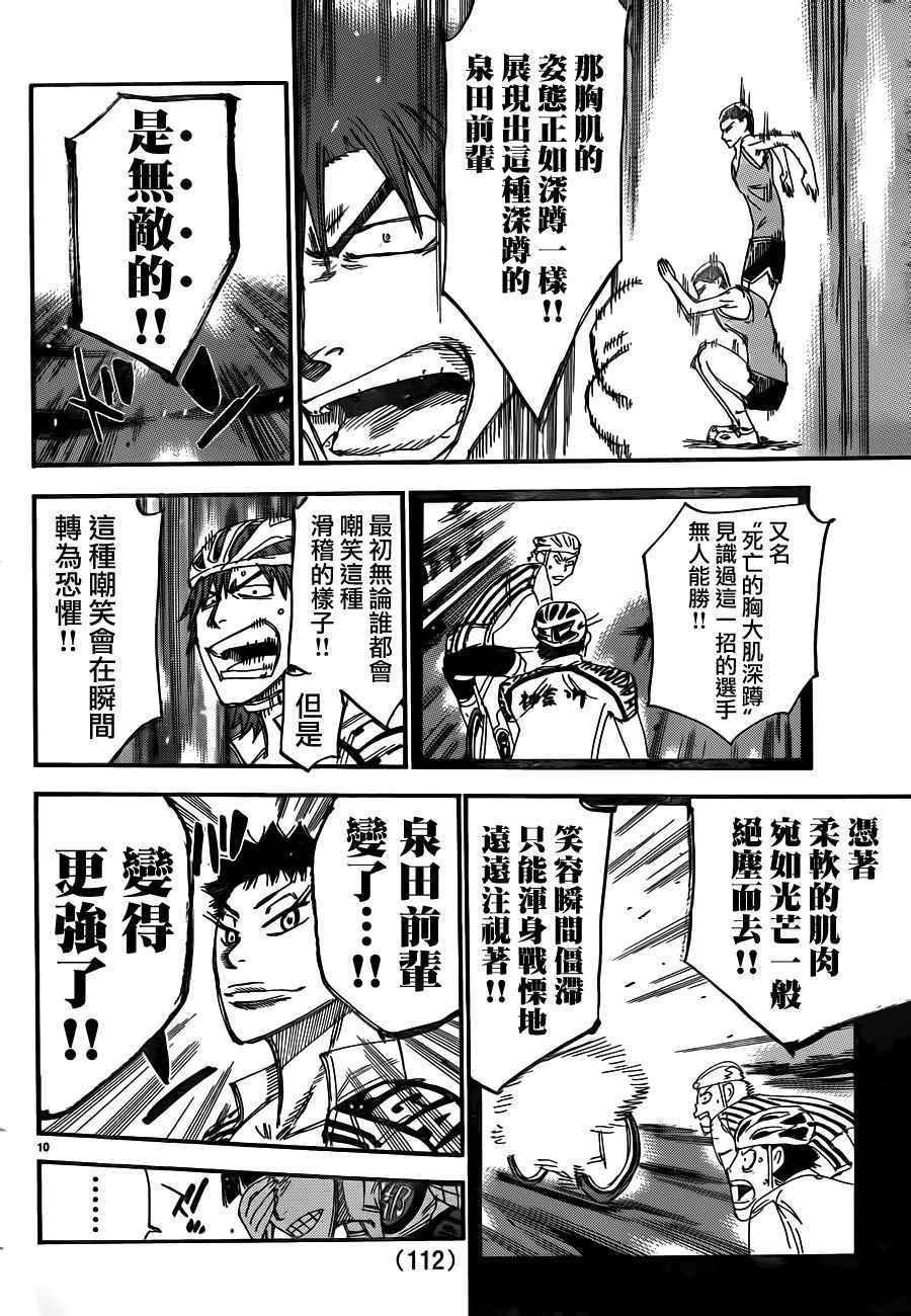 🍵飙速宅男 SPARE BIKE 第374话 第8页