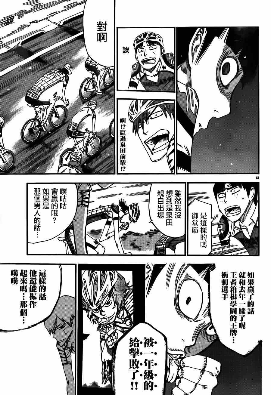 🍵飙速宅男 SPARE BIKE 第376话 第11页