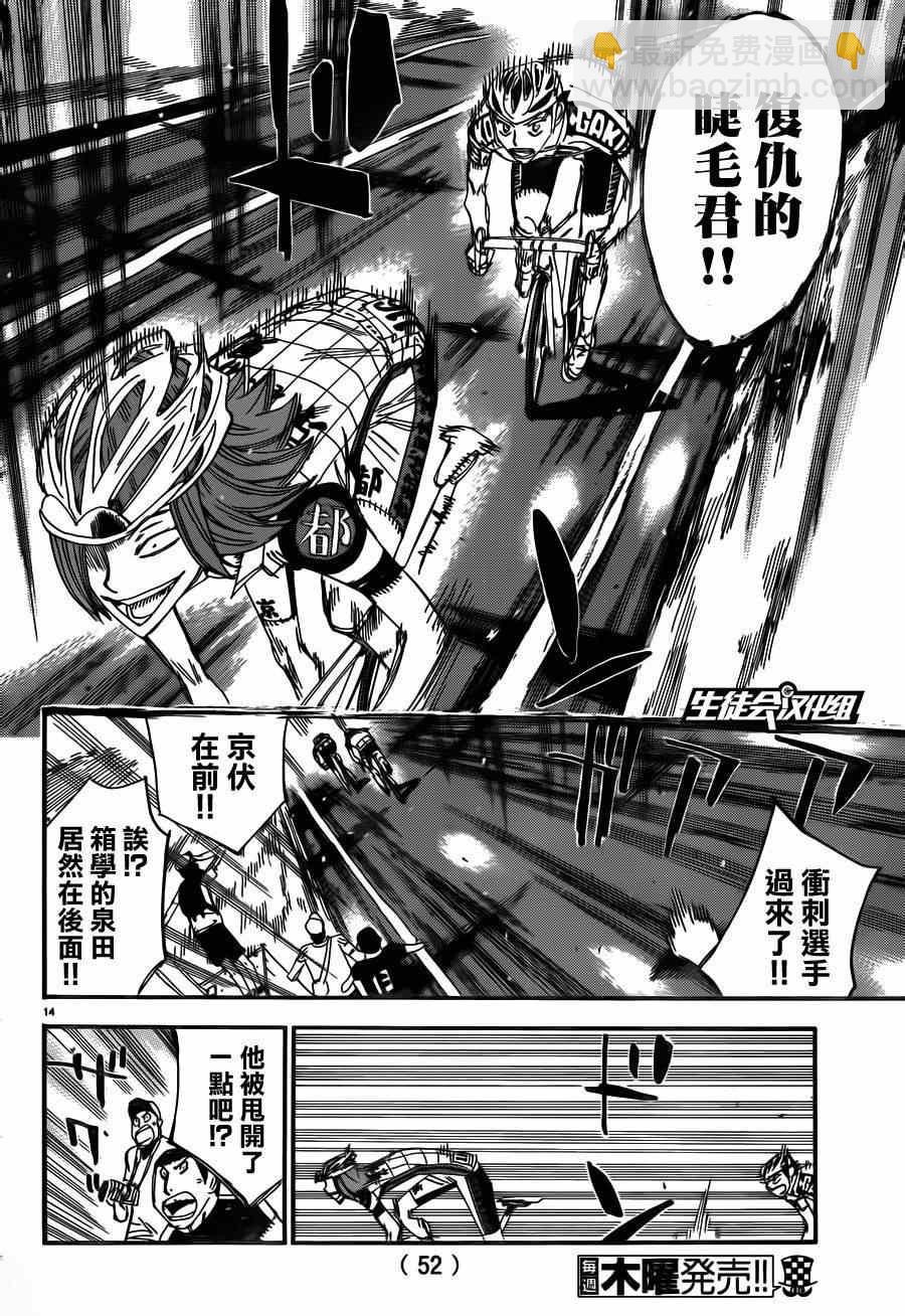 🍵飙速宅男 SPARE BIKE 第376话 第12页