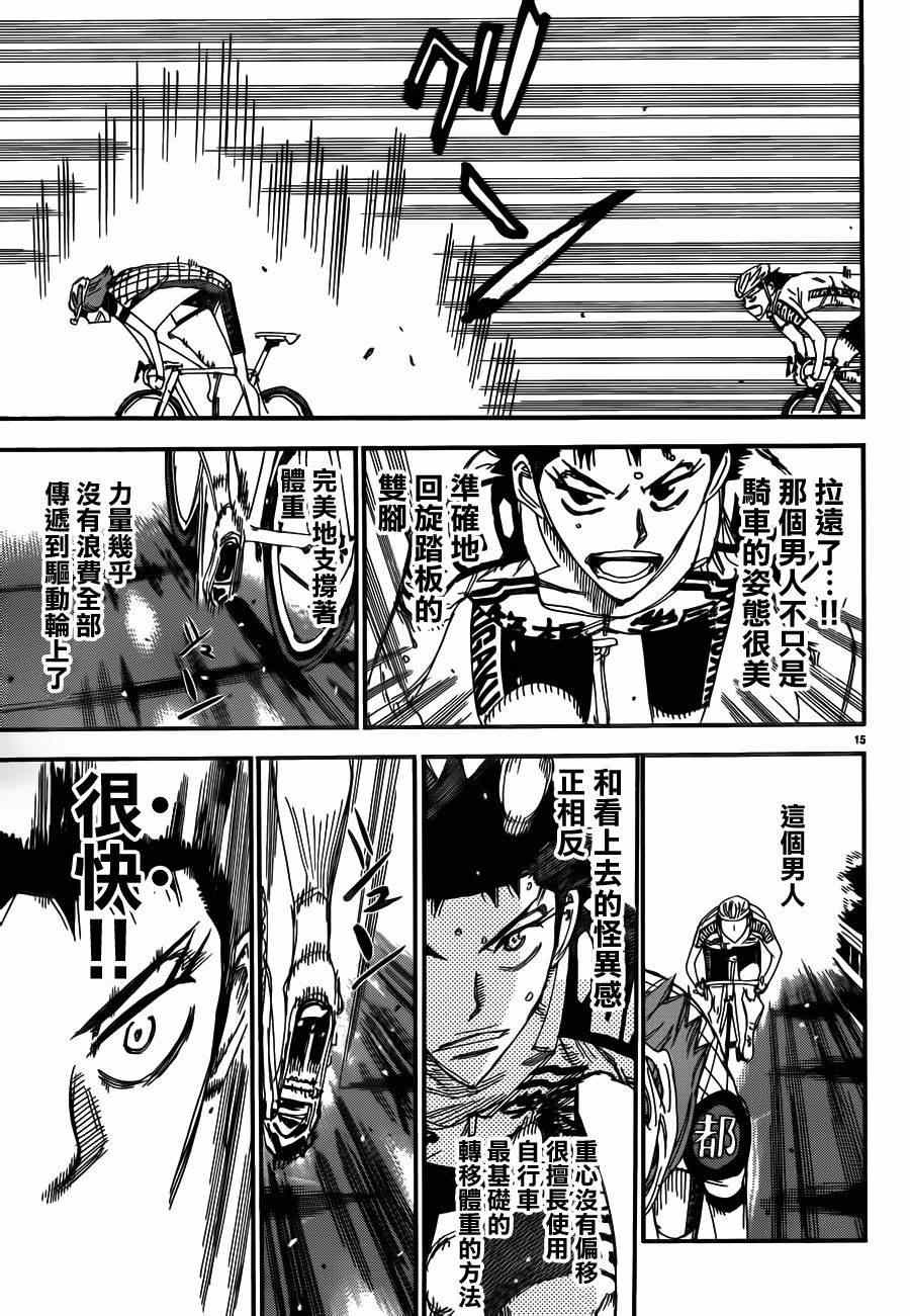 🍵飙速宅男 SPARE BIKE 第376话 第13页