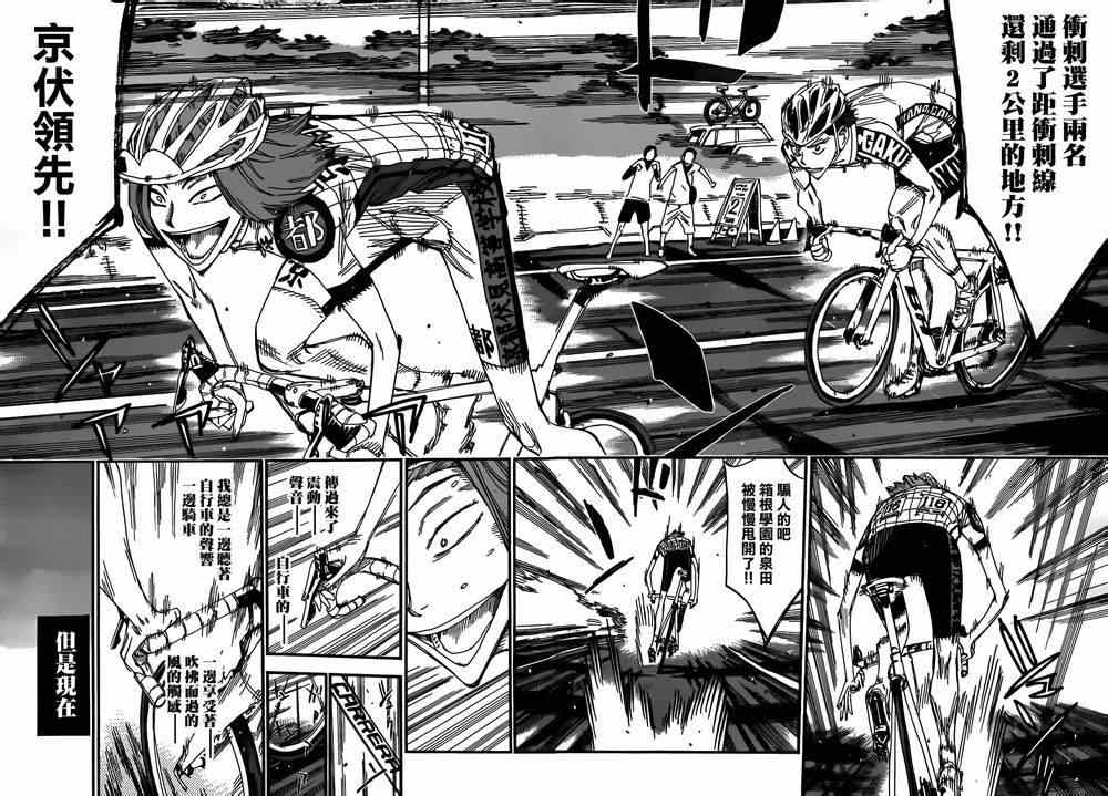 🍵飙速宅男 SPARE BIKE 第376话 第14页