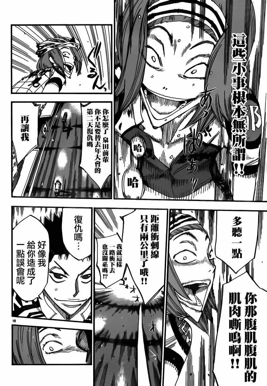 🍵飙速宅男 SPARE BIKE 第376话 第15页