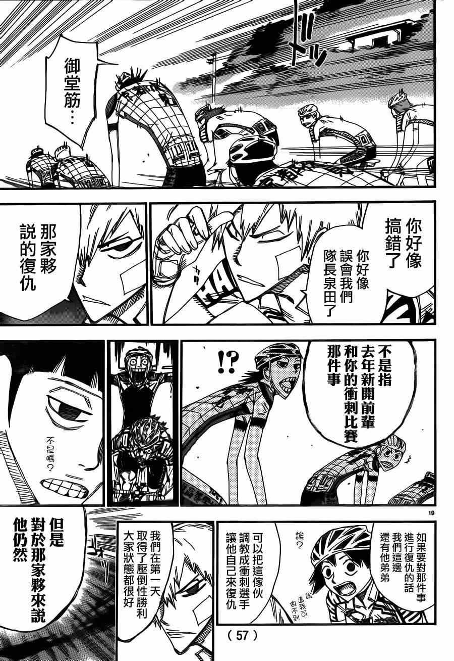 🍵飙速宅男 SPARE BIKE 第376话 第16页