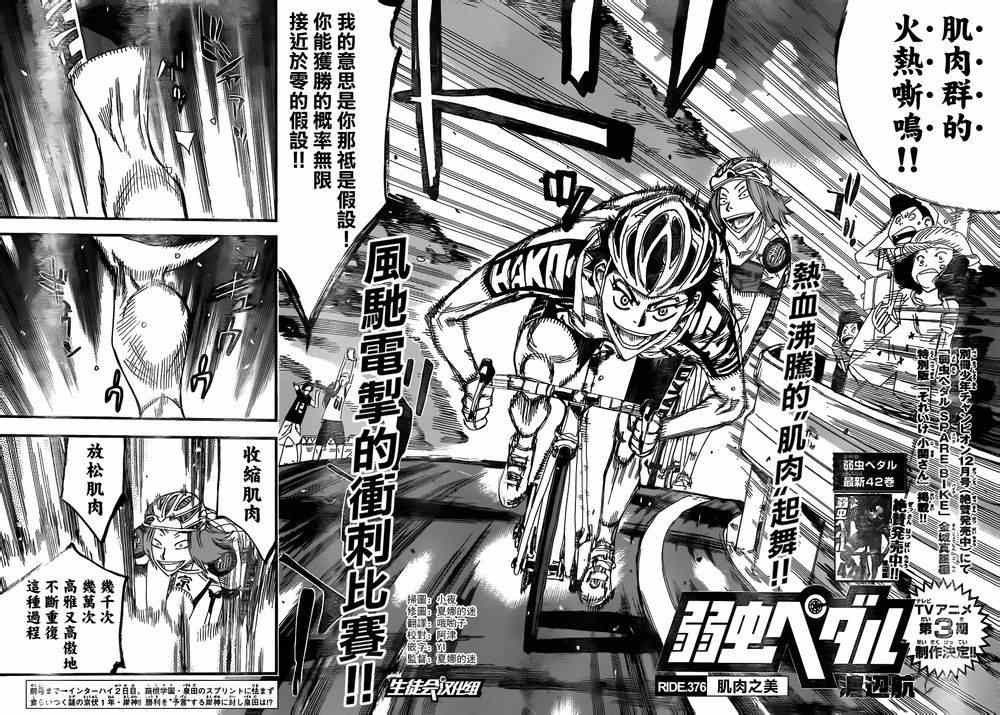 🍵飙速宅男 SPARE BIKE 第376话 第2页