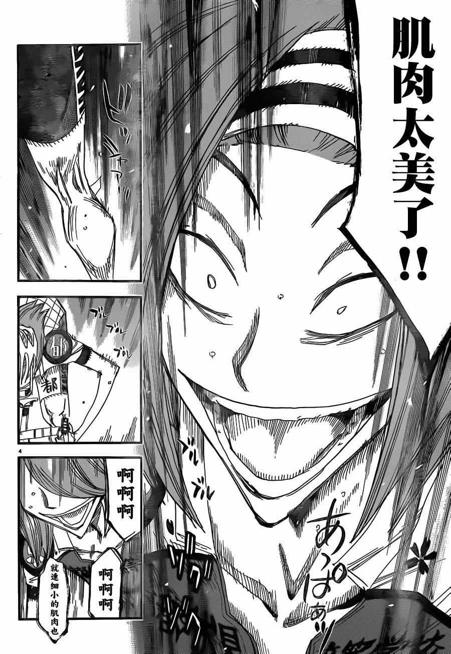 🍵飙速宅男 SPARE BIKE 第376话 第3页