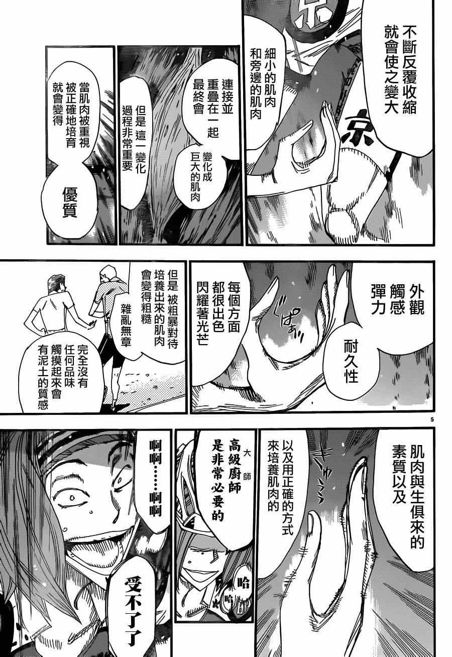🍵飙速宅男 SPARE BIKE 第376话 第4页