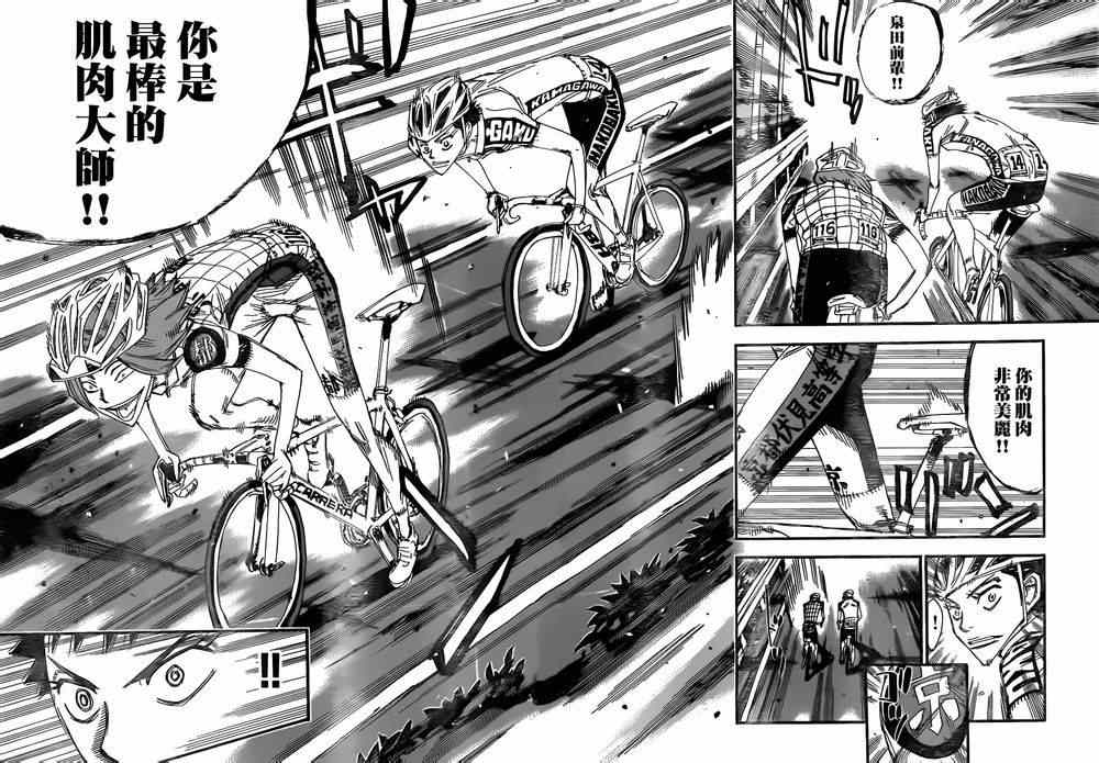 🍵飙速宅男 SPARE BIKE 第376话 第5页