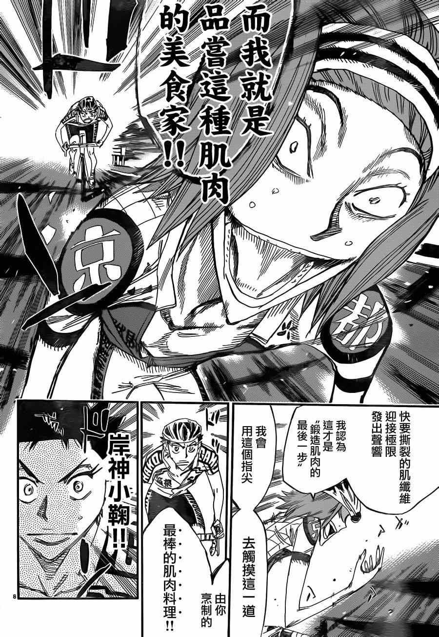 🍵飙速宅男 SPARE BIKE 第376话 第6页