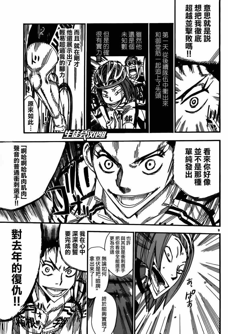 🍵飙速宅男 SPARE BIKE 第376话 第7页
