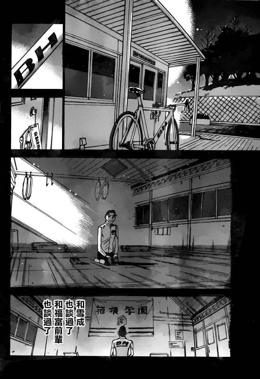 🍵飙速宅男 SPARE BIKE 第378话 第10页