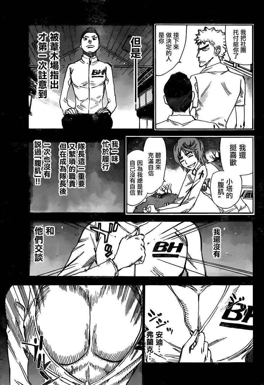 🍵飙速宅男 SPARE BIKE 第378话 第11页
