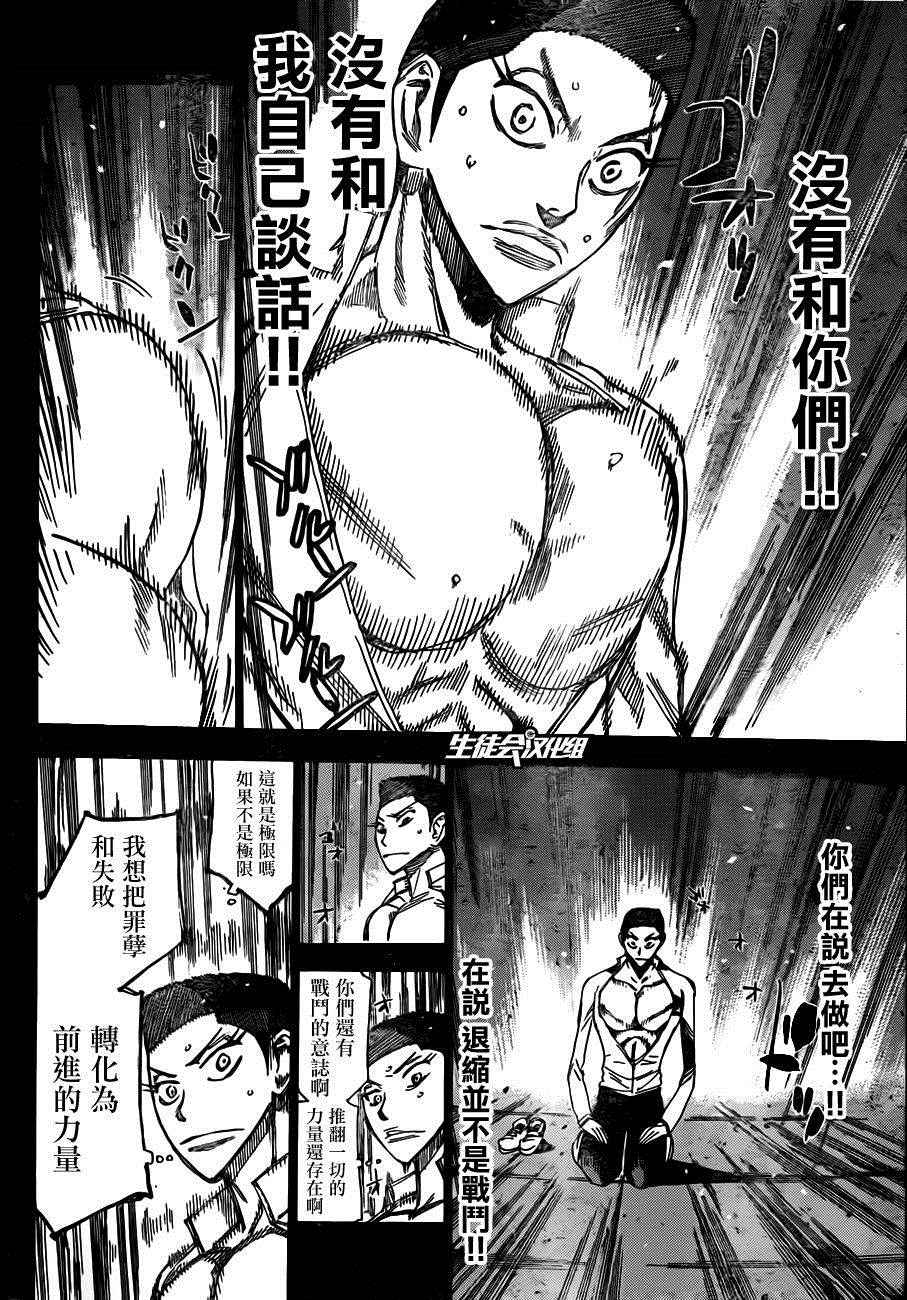 🍵飙速宅男 SPARE BIKE 第378话 第12页