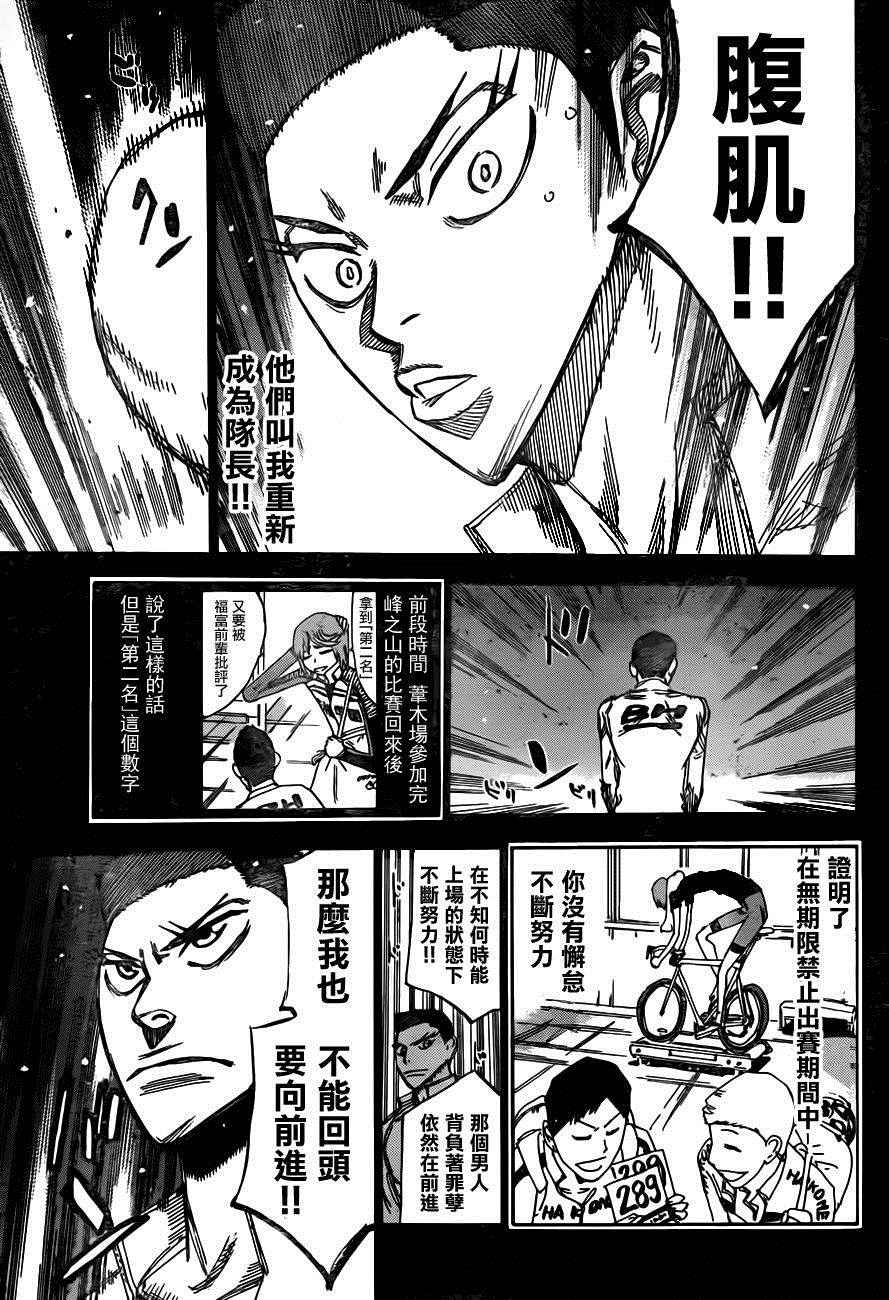 🍵飙速宅男 SPARE BIKE 第378话 第13页