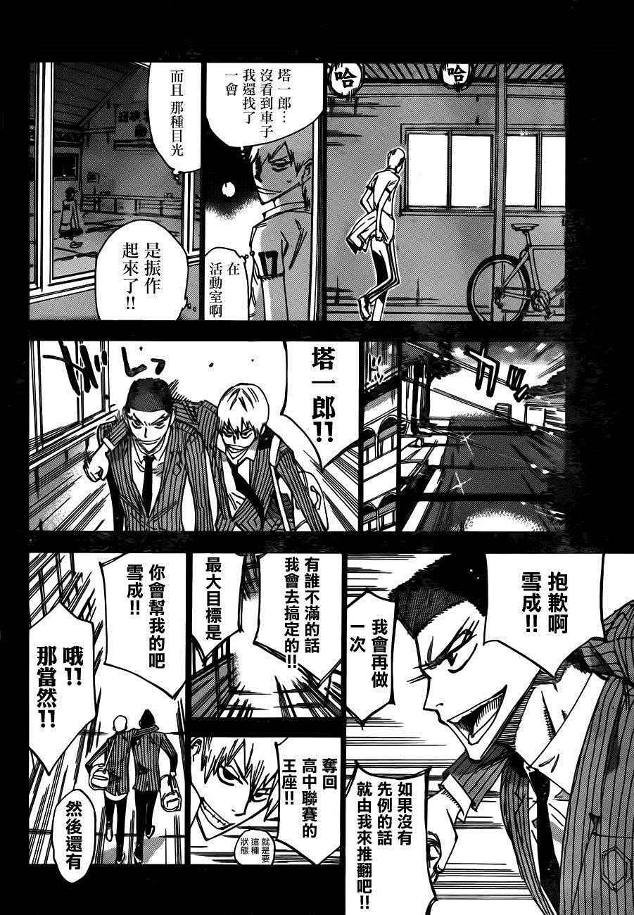 🍵飙速宅男 SPARE BIKE 第378话 第14页