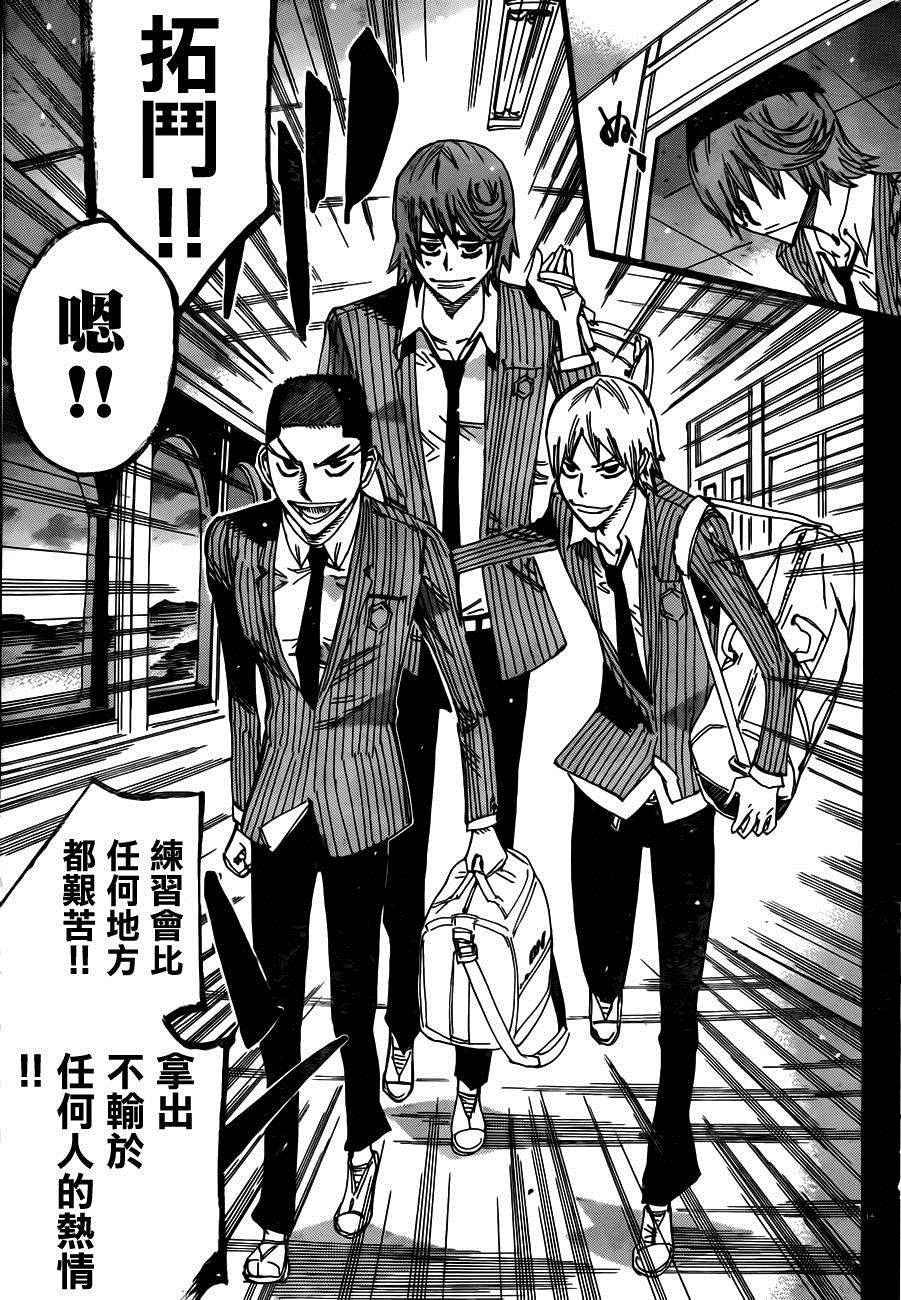 🍵飙速宅男 SPARE BIKE 第378话 第15页