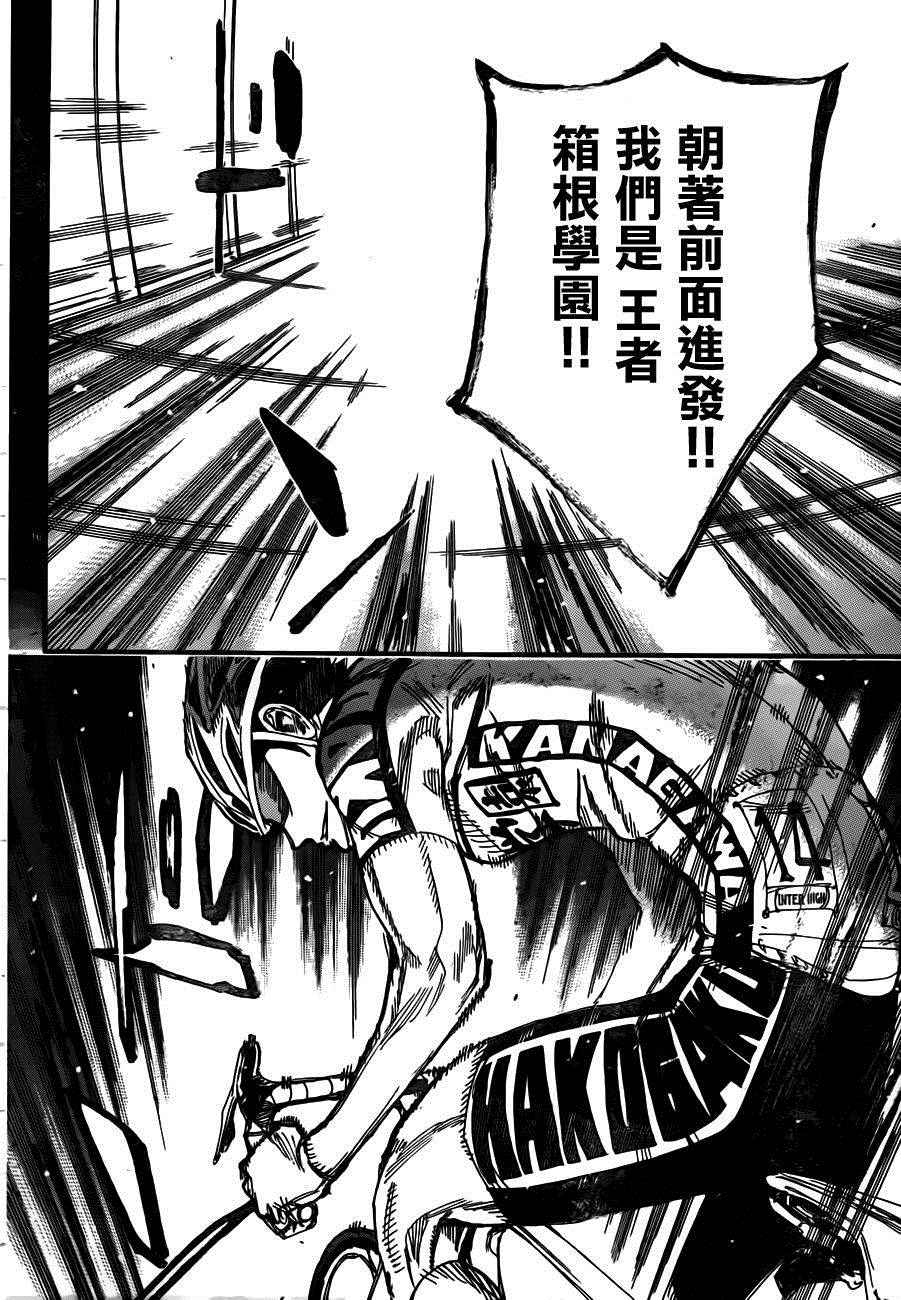 🍵飙速宅男 SPARE BIKE 第378话 第16页