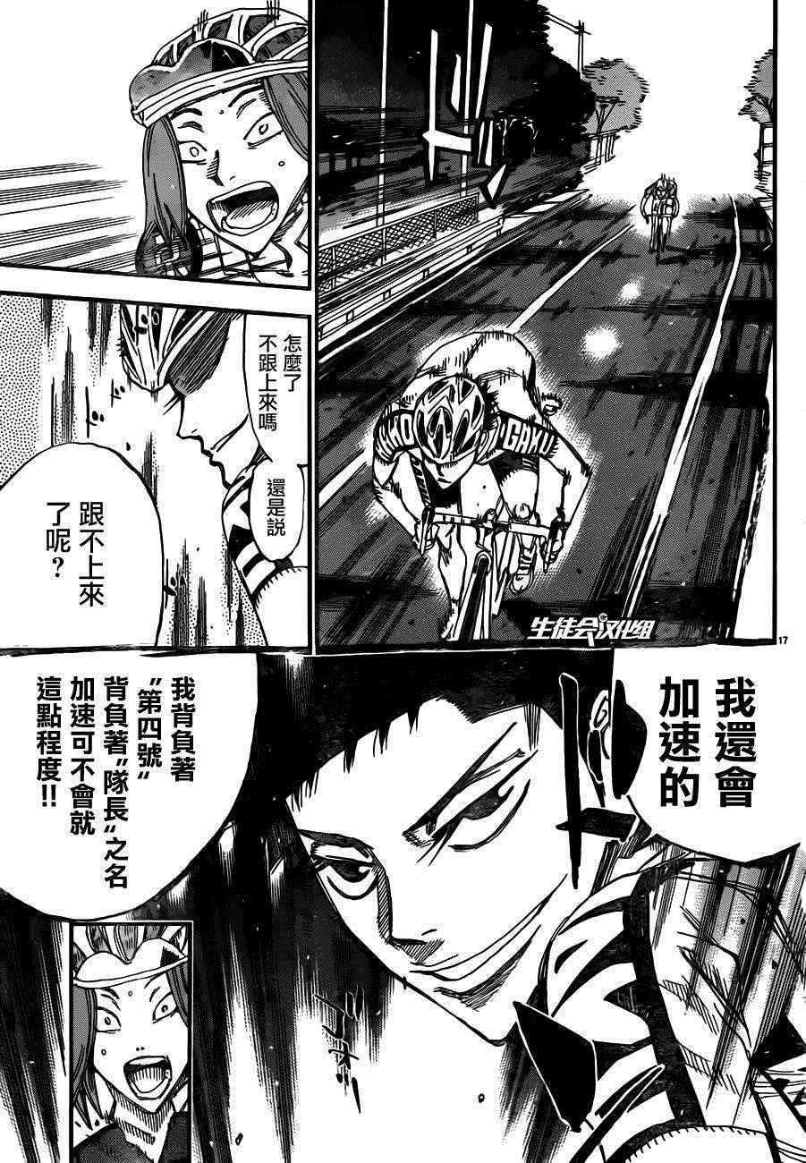 🍵飙速宅男 SPARE BIKE 第378话 第17页