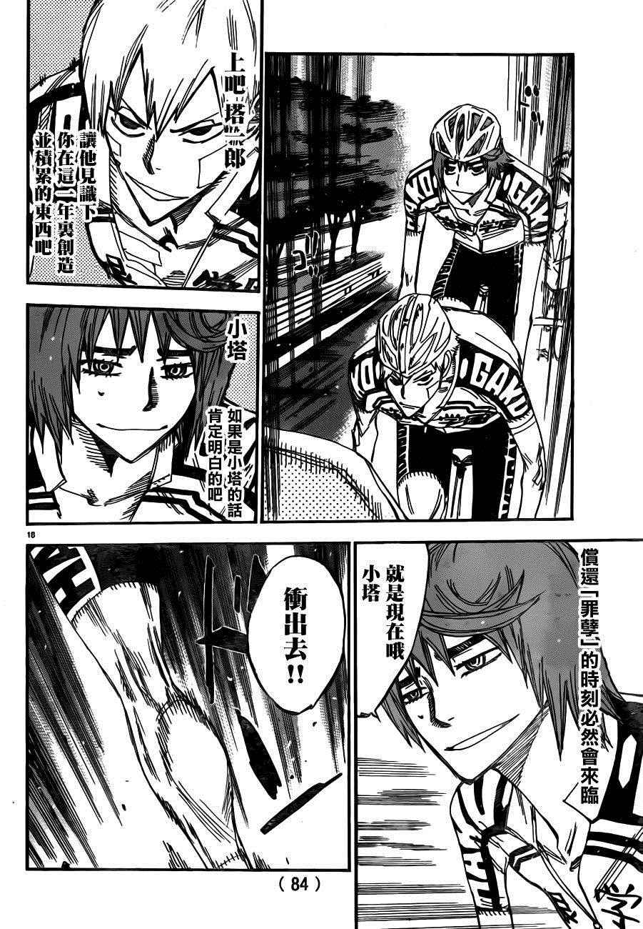 🍵飙速宅男 SPARE BIKE 第378话 第18页