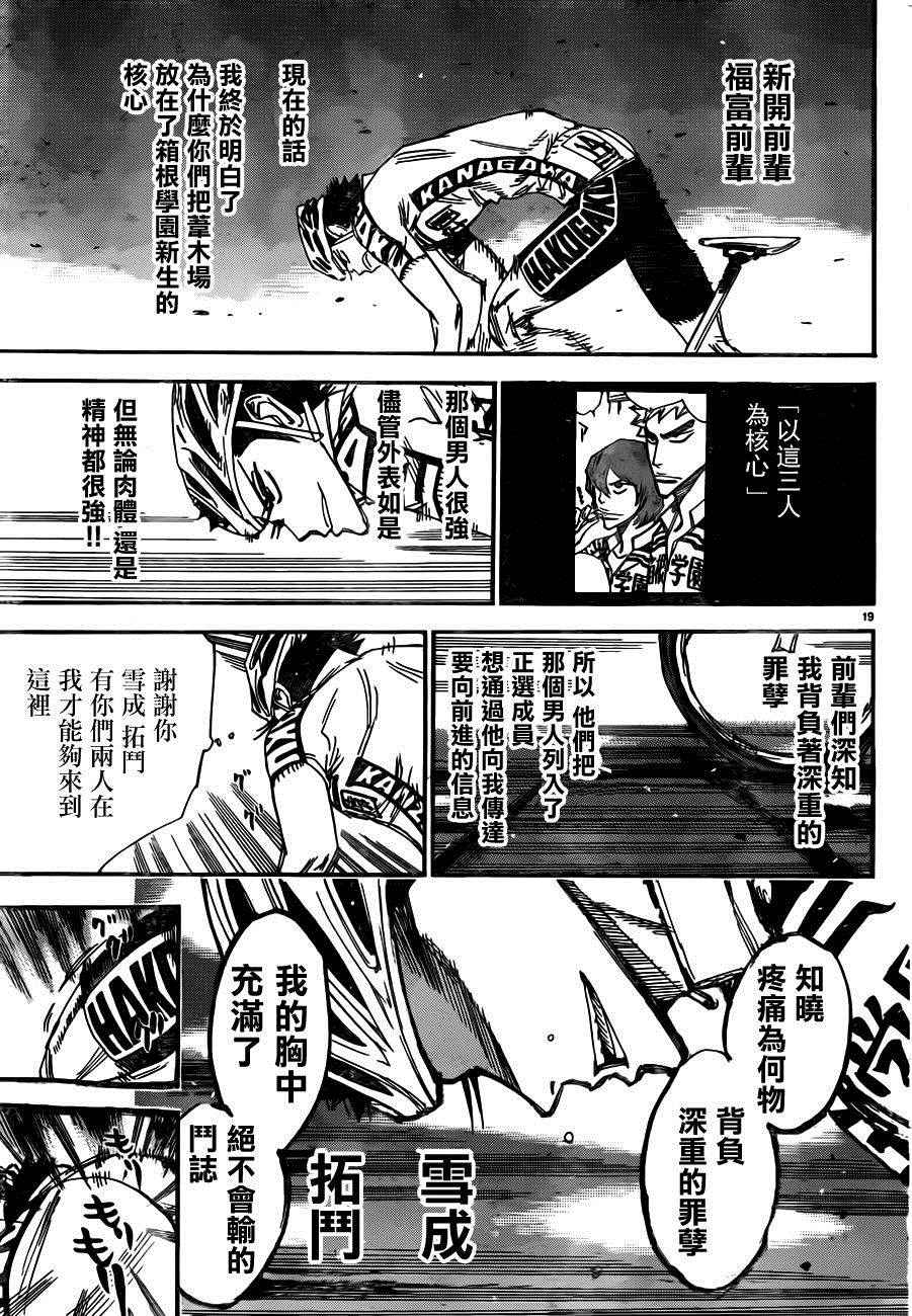 🍵飙速宅男 SPARE BIKE 第378话 第19页