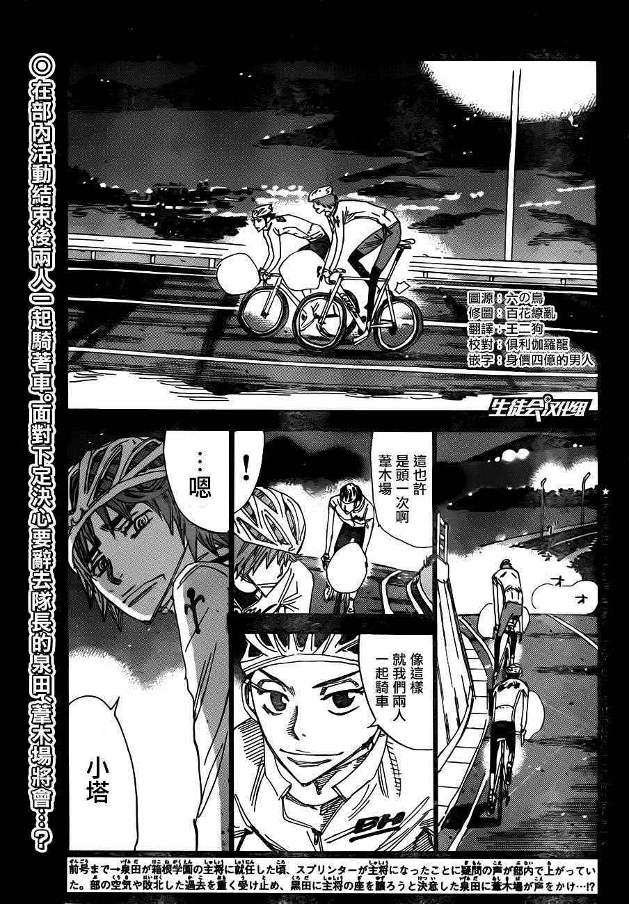 🍵飙速宅男 SPARE BIKE 第378话 第2页