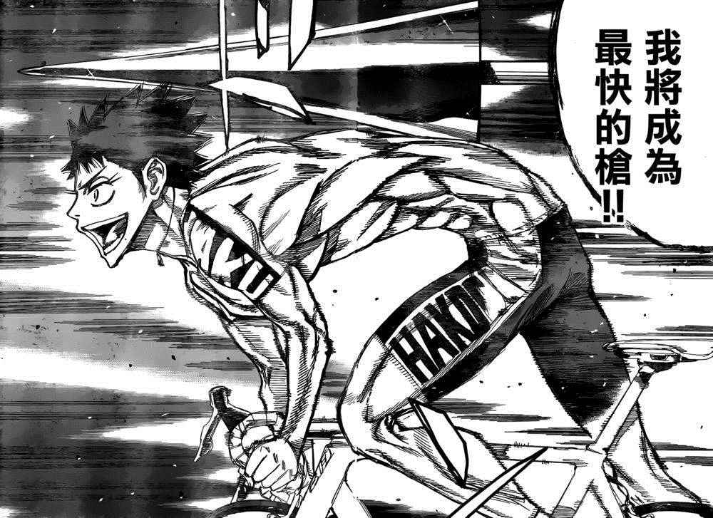 🍵飙速宅男 SPARE BIKE 第378话 第20页