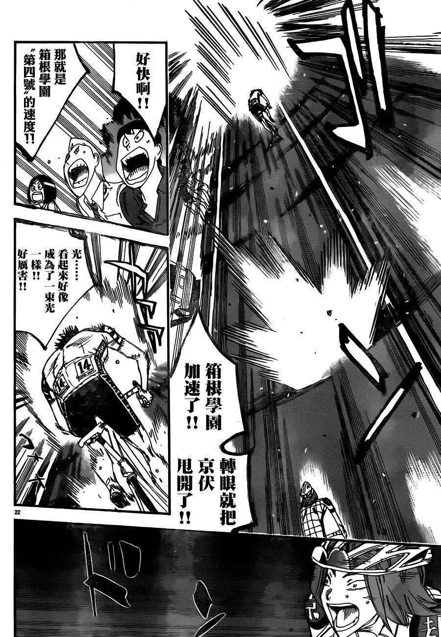 🍵飙速宅男 SPARE BIKE 第378话 第21页
