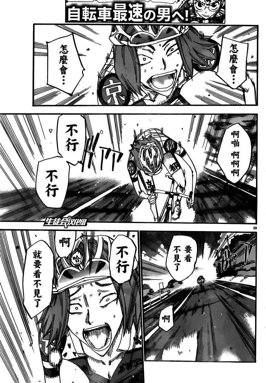 🍵飙速宅男 SPARE BIKE 第378话 第22页