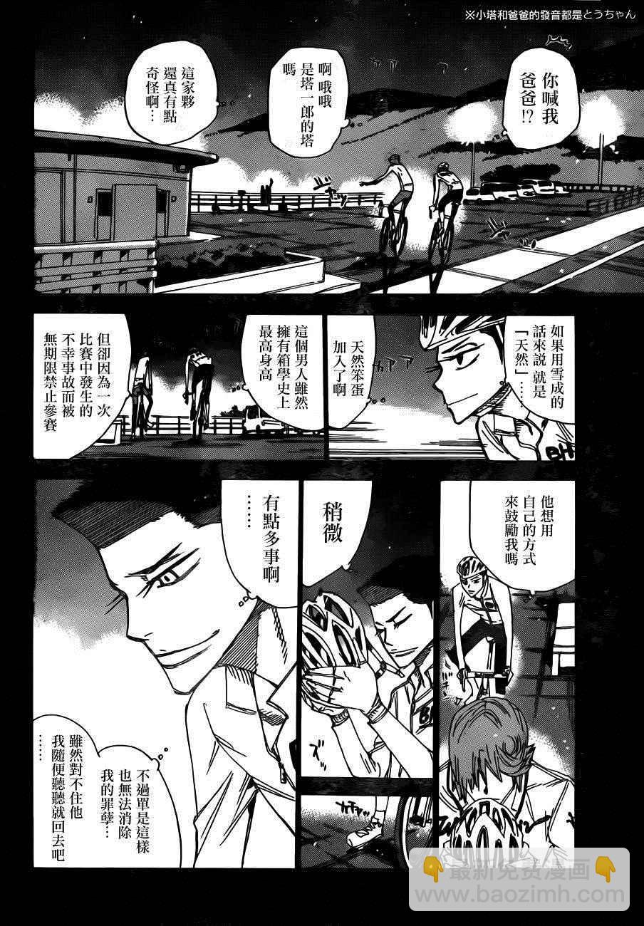 🍵飙速宅男 SPARE BIKE 第378话 第3页