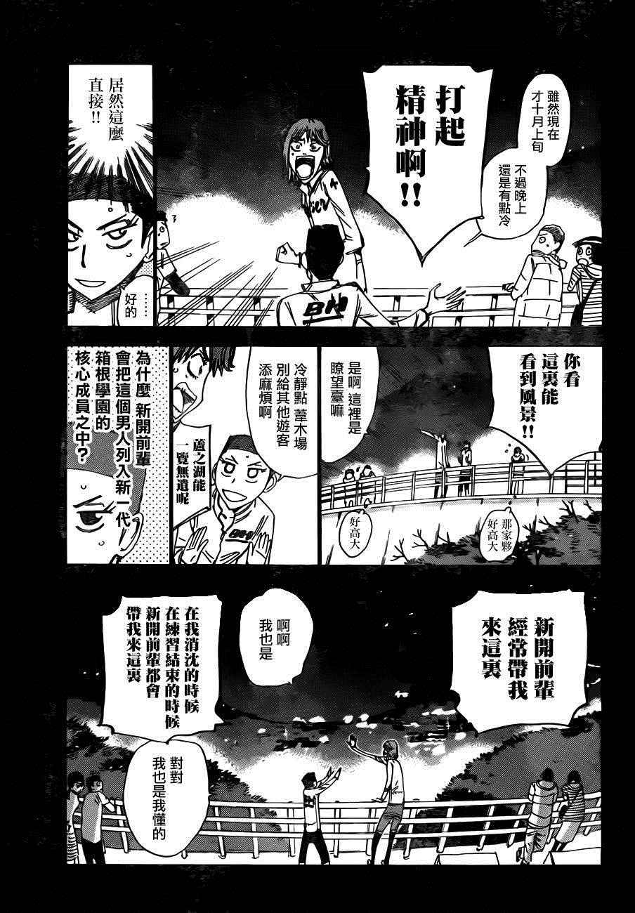 🍵飙速宅男 SPARE BIKE 第378话 第4页