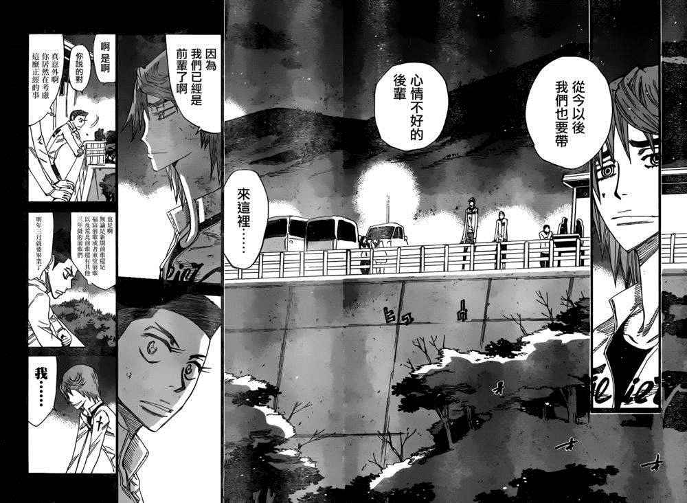 🍵飙速宅男 SPARE BIKE 第378话 第5页