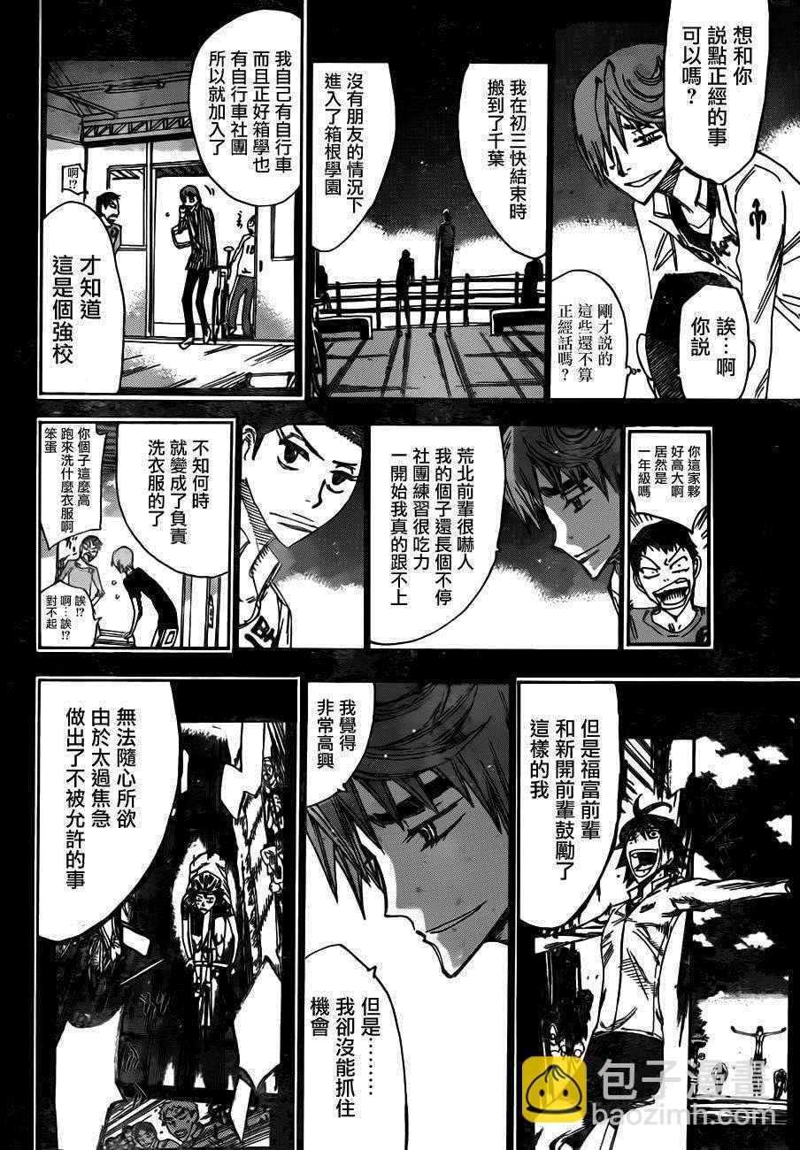 🍵飙速宅男 SPARE BIKE 第378话 第6页
