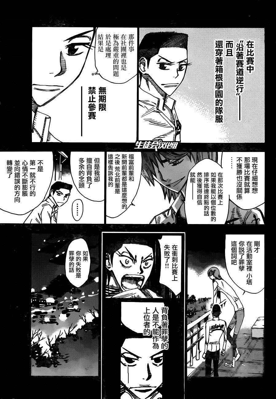 🍵飙速宅男 SPARE BIKE 第378话 第7页