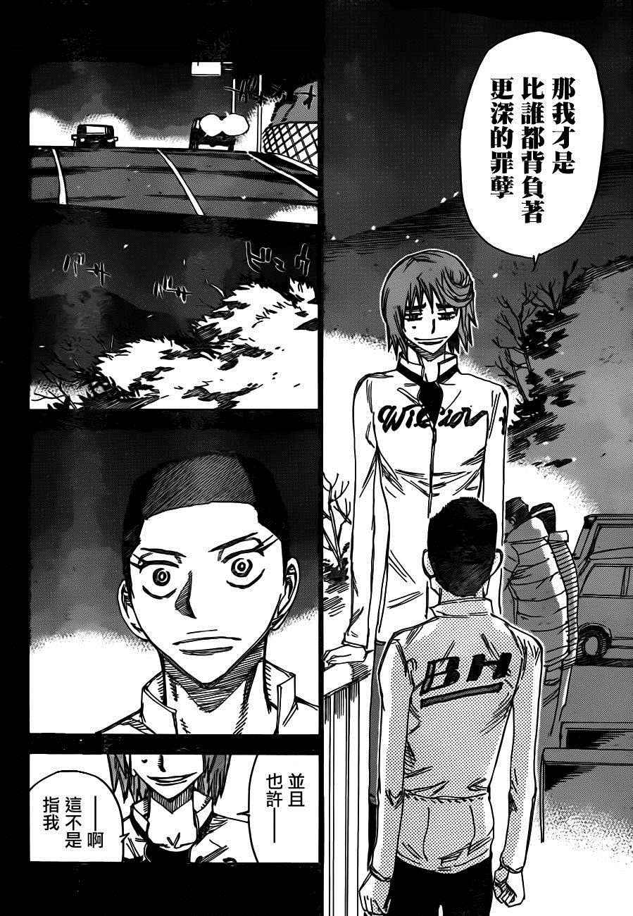 🍵飙速宅男 SPARE BIKE 第378话 第8页