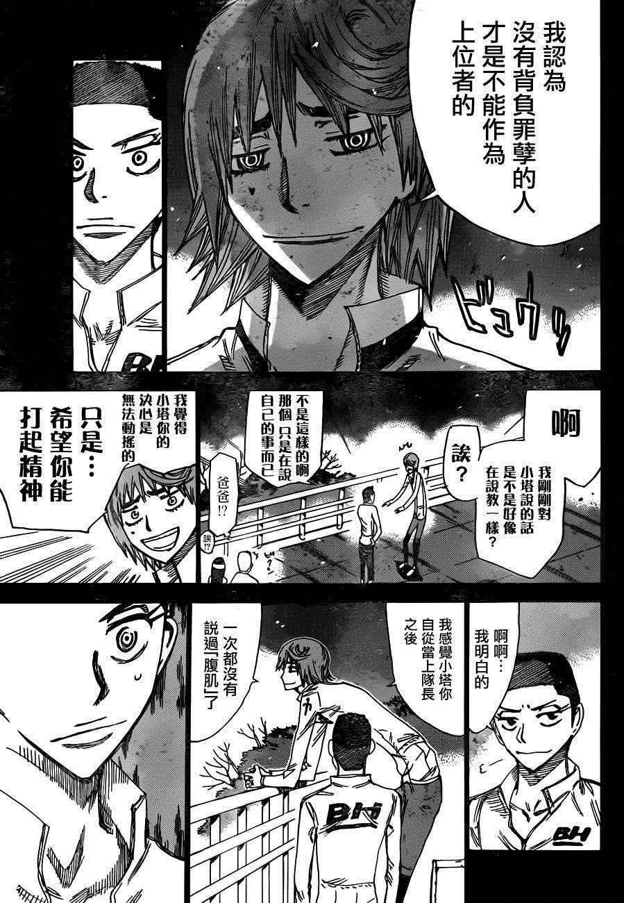 🍵飙速宅男 SPARE BIKE 第378话 第9页