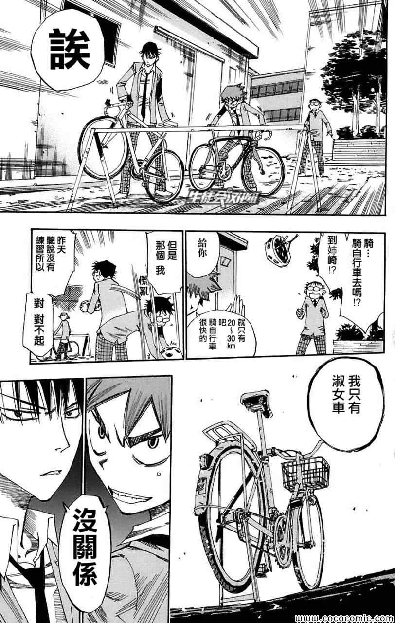 🍵飙速宅男 SPARE BIKE 第38话 第12页