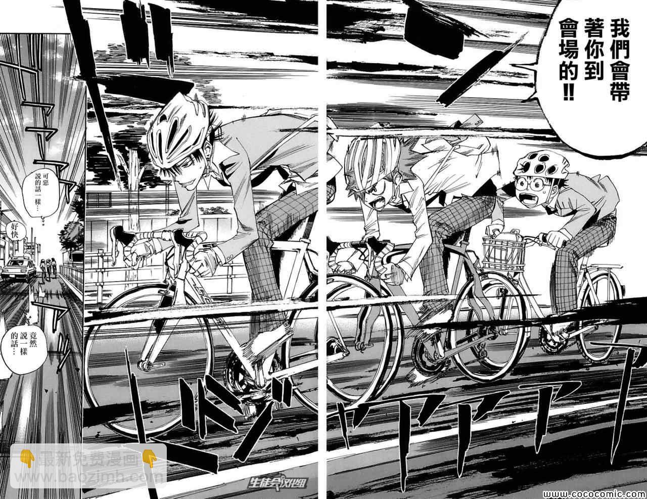 🍵飙速宅男 SPARE BIKE 第38话 第13页