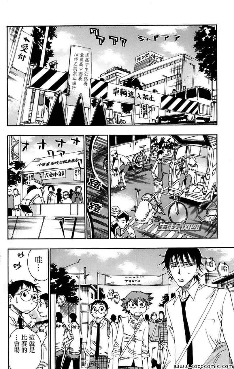 🍵飙速宅男 SPARE BIKE 第38话 第14页