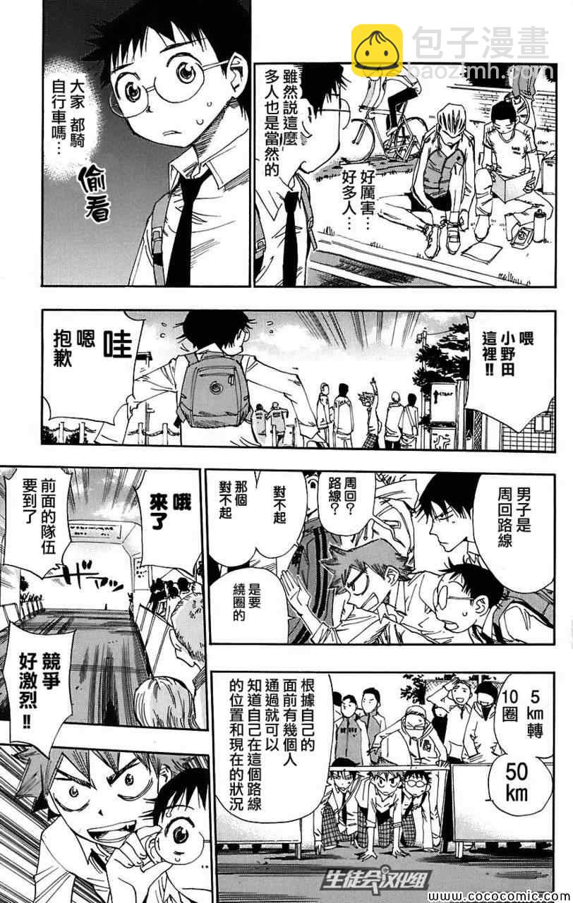 🍵飙速宅男 SPARE BIKE 第38话 第15页