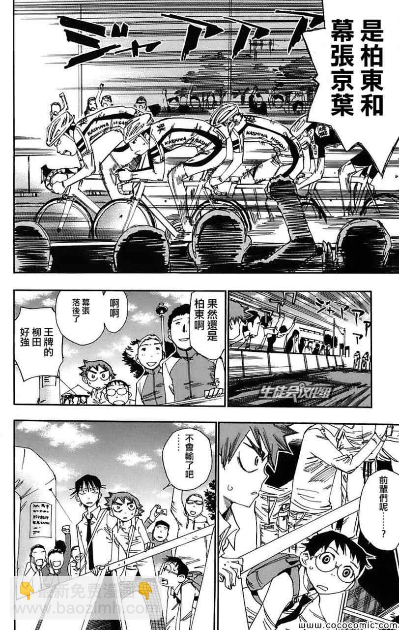 🍵飙速宅男 SPARE BIKE 第38话 第16页