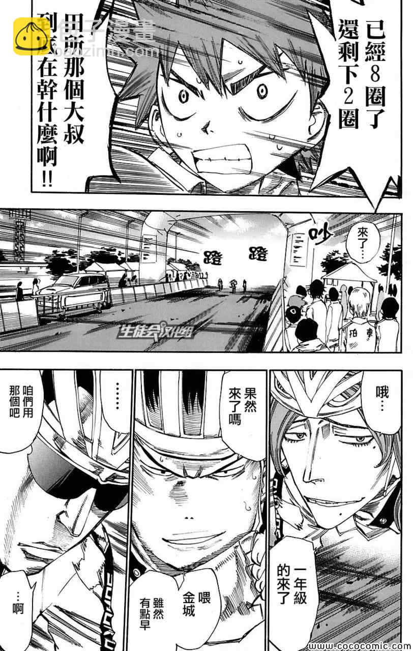 🍵飙速宅男 SPARE BIKE 第38话 第17页