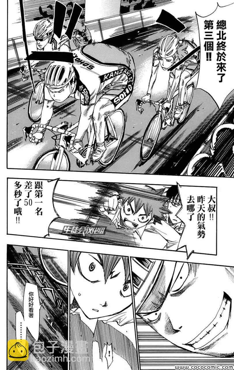 🍵飙速宅男 SPARE BIKE 第38话 第18页