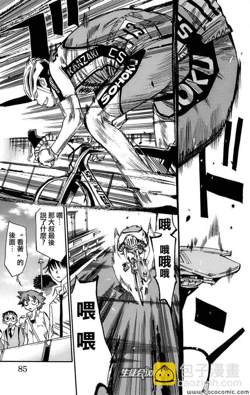 🍵飙速宅男 SPARE BIKE 第38话 第19页