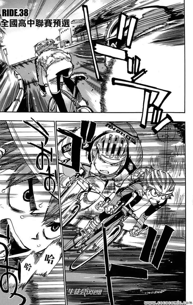 🍵飙速宅男 SPARE BIKE 第38话 第2页