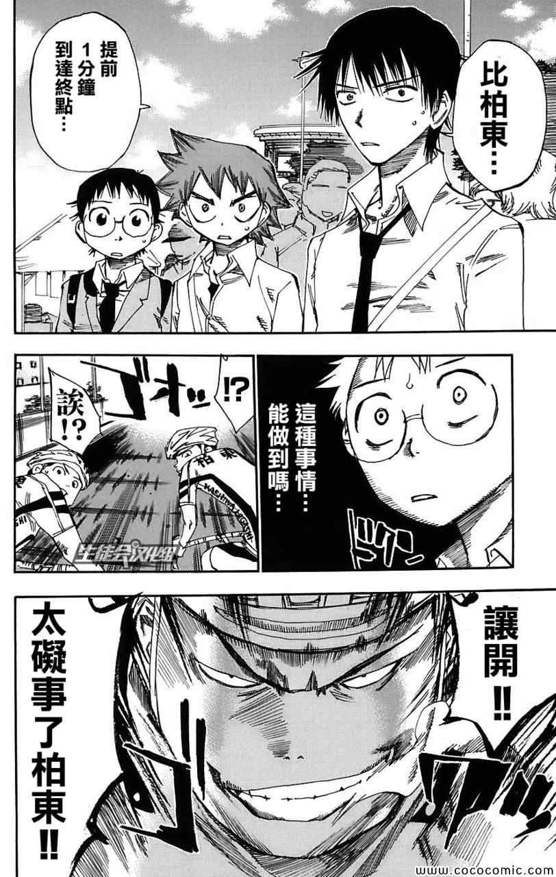 🍵飙速宅男 SPARE BIKE 第38话 第20页