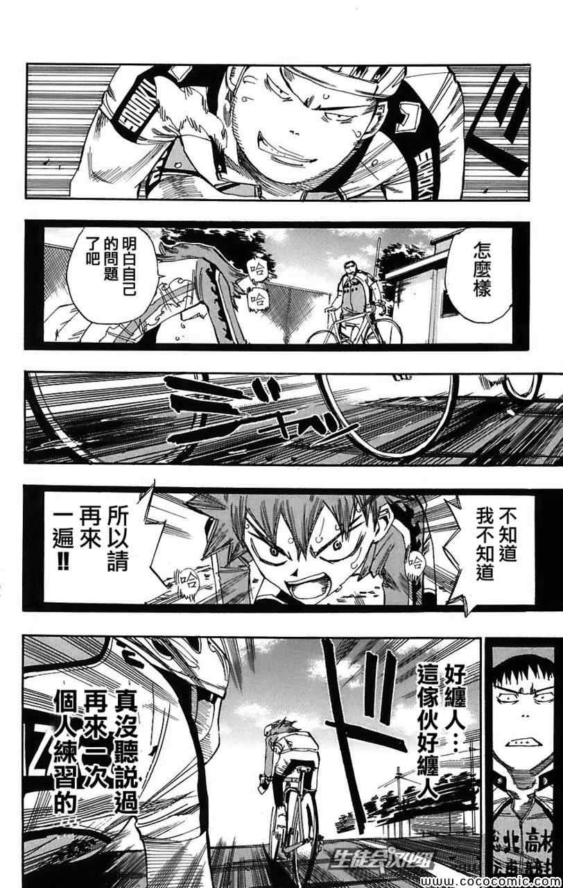 🍵飙速宅男 SPARE BIKE 第38话 第3页