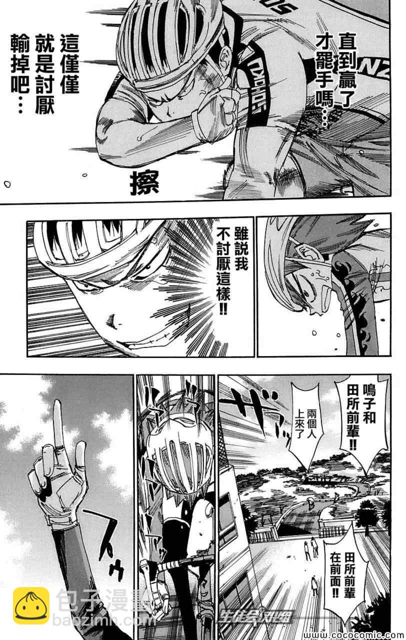 🍵飙速宅男 SPARE BIKE 第38话 第4页