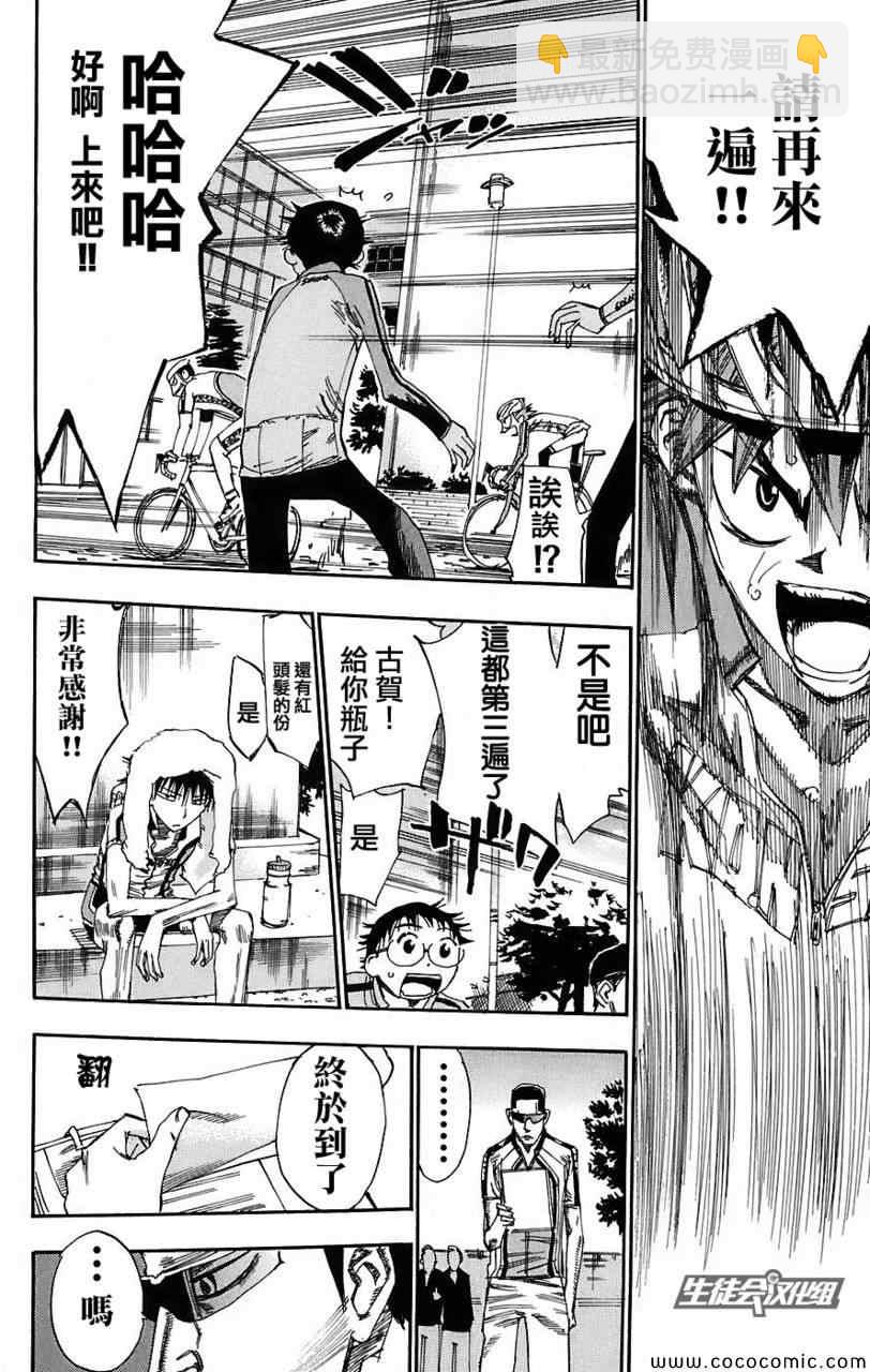 🍵飙速宅男 SPARE BIKE 第38话 第5页