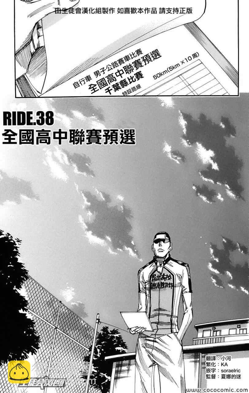 🍵飙速宅男 SPARE BIKE 第38话 第6页
