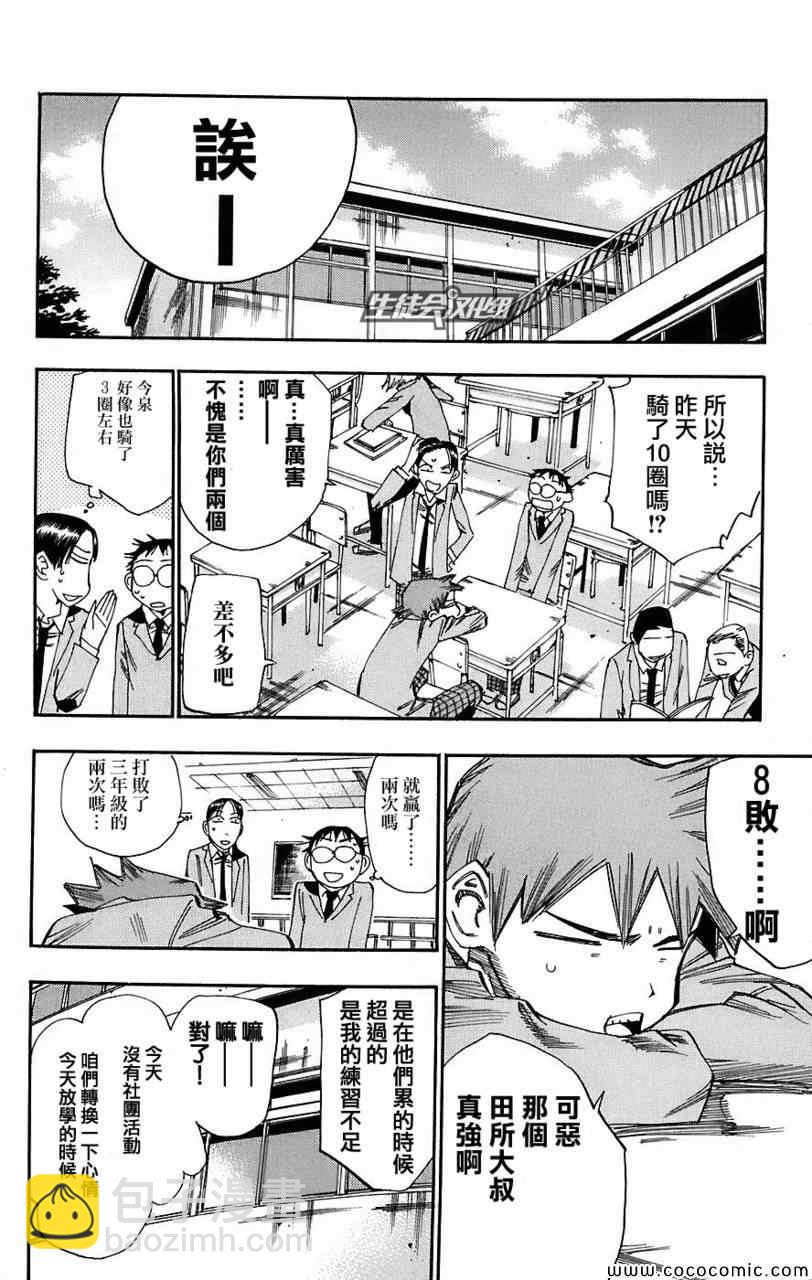 🍵飙速宅男 SPARE BIKE 第38话 第7页