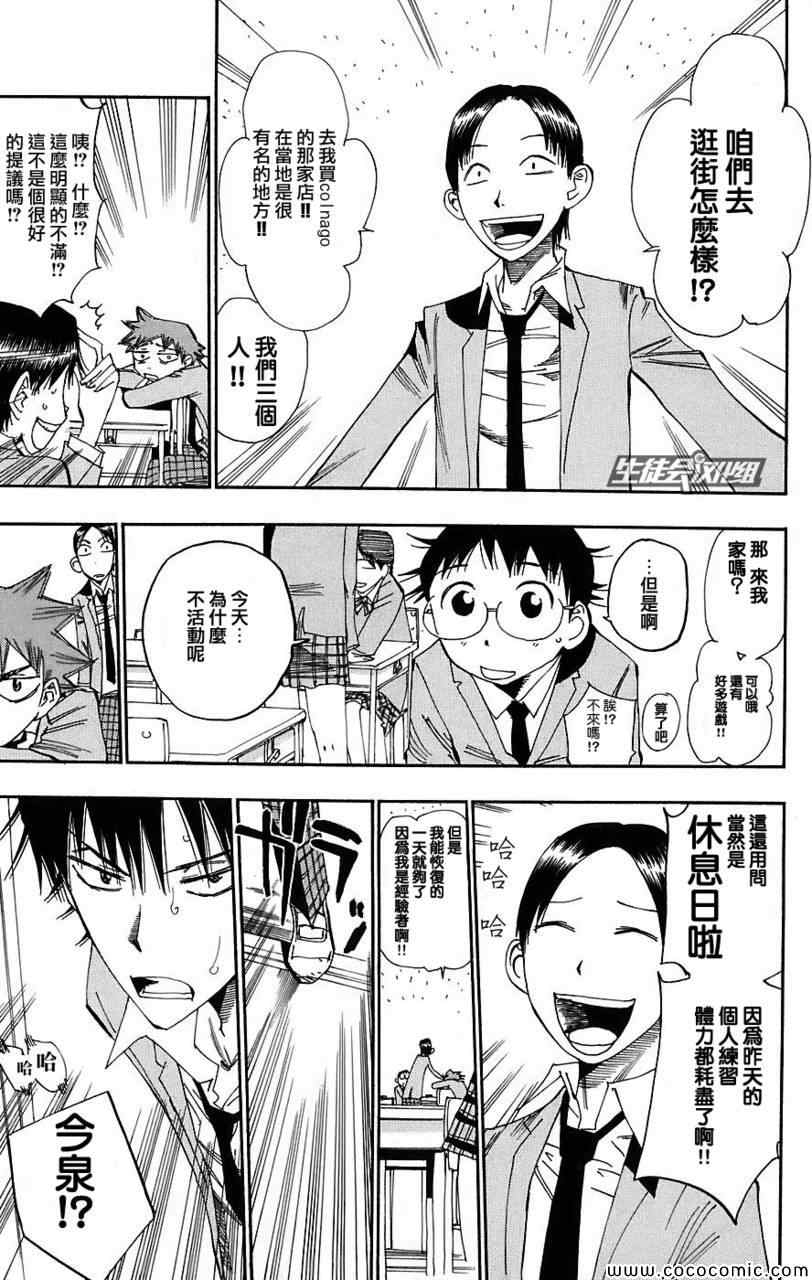 🍵飙速宅男 SPARE BIKE 第38话 第8页